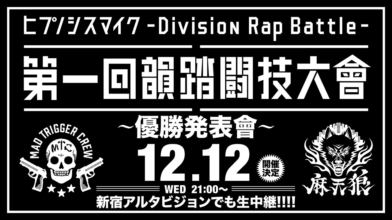 ニコニコ生放送「第一回 韻踏闘技大會 優勝発表會」告知ビジュアル