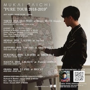 向井太一「PURE TOUR 2018-2019」フライヤー