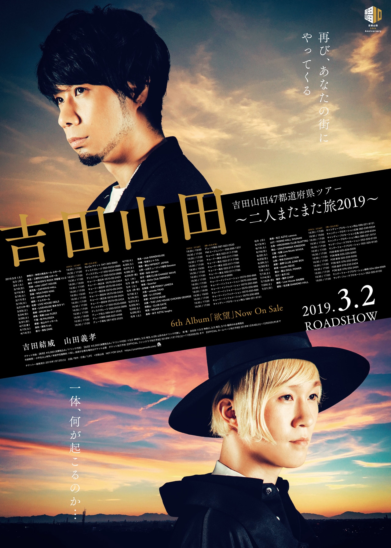 吉田山田「吉田山田47都道府県ツアー～二人またまた旅2019～」告知ビジュアル