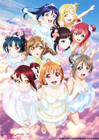 「ラブライブ！サンシャイン!! Aqours 4th LoveLive! ～Sailing to the Sunshine～」キービジュアル