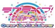 「ラブライブ!サンシャイン!! The School Idol Movie Over the Rainbow」ロゴ (c)2019 プロジェクトラブライブ!サンシャイン!!ムービー
