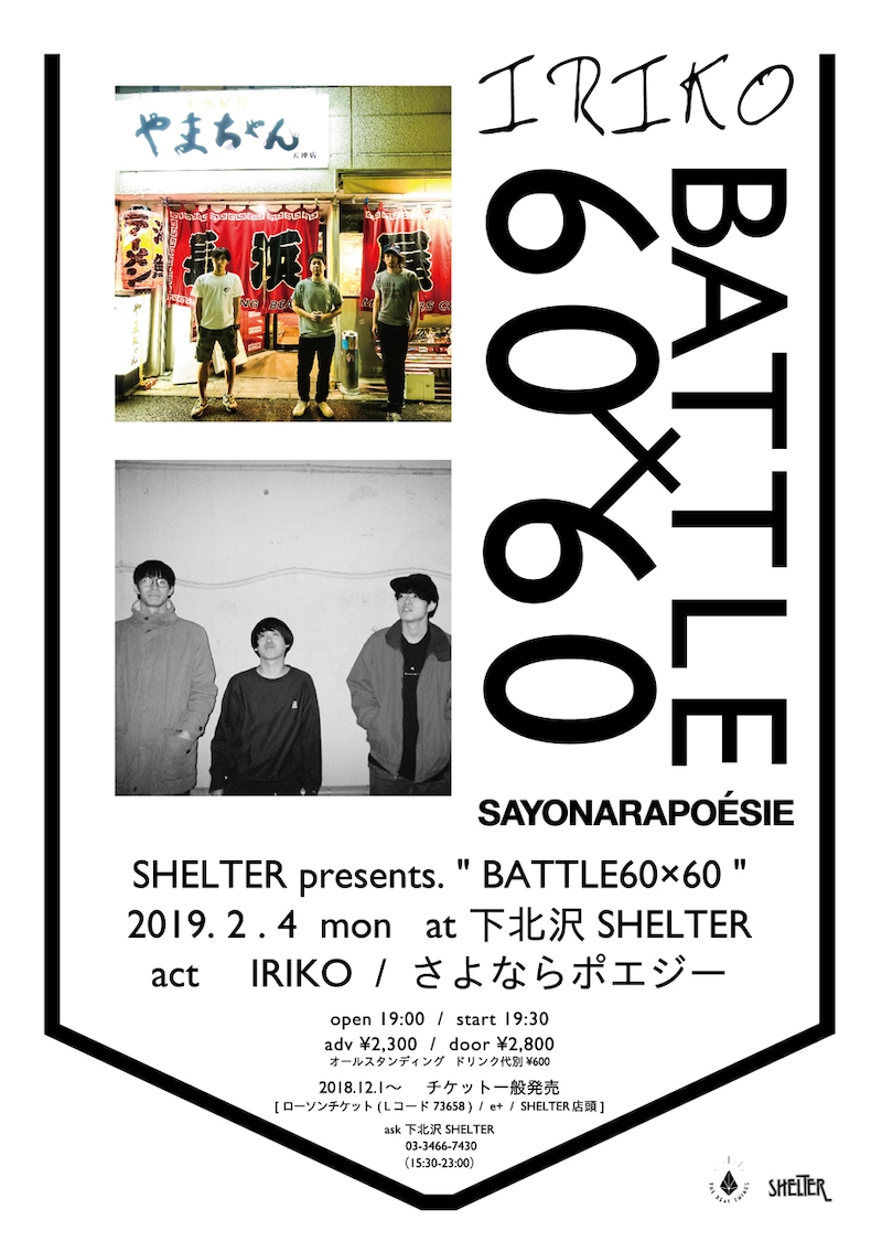 「BATTLE60×60」フライヤー
