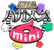 「ハガメン！mini6」ロゴ