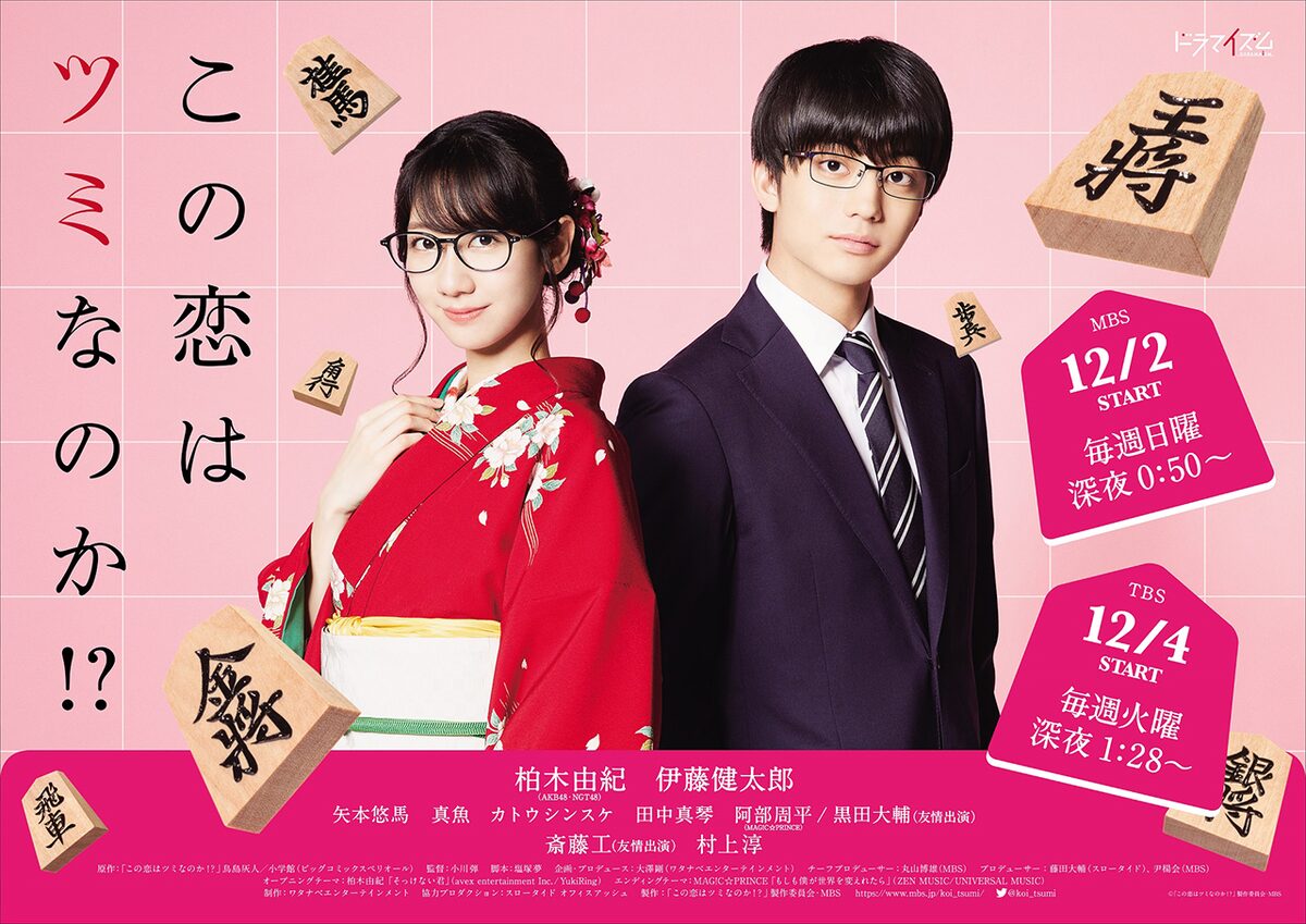 Mag C Prince阿部周平 ドラマ この恋はツミなのか でイケメン天才棋士に コメントあり 音楽ナタリー