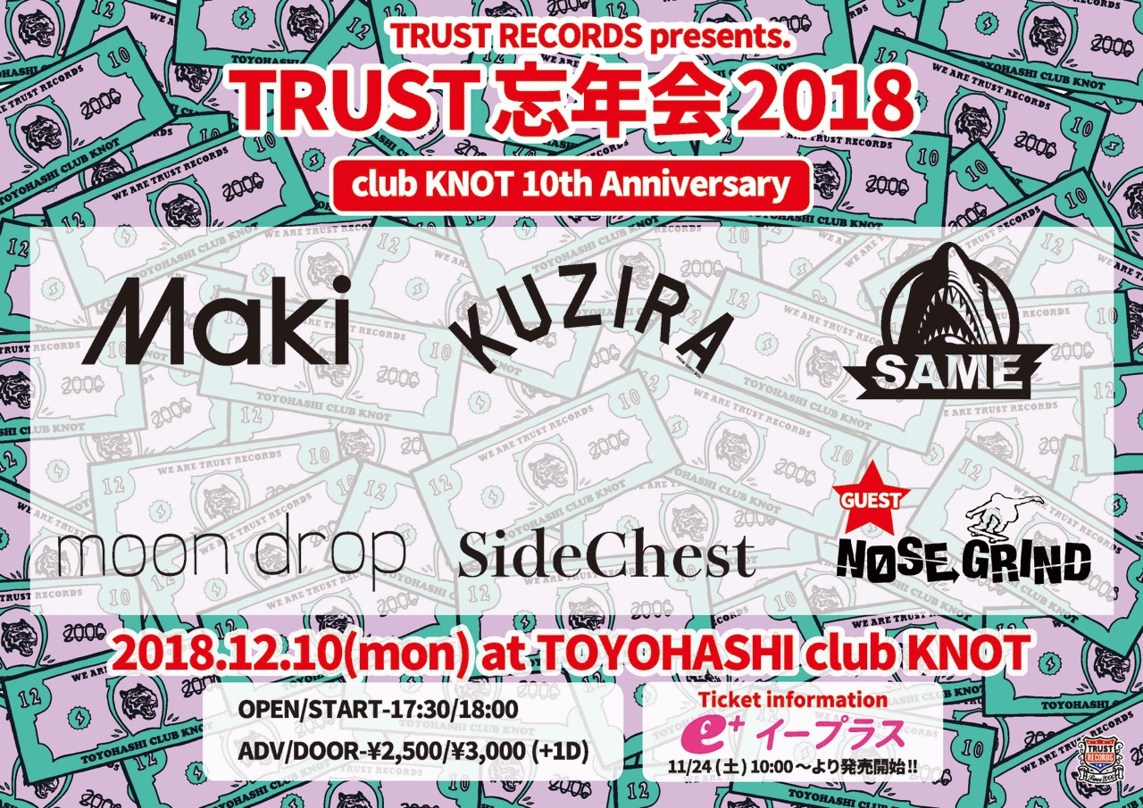 TRUST RECORDS presents 「TRUST忘年会2018」告知ビジュアル