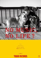 七尾旅人が登場する「NO MUSIC, NO LIFE.」ポスタービジュアル。