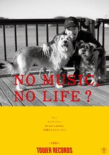 七尾旅人が登場する「NO MUSIC, NO LIFE.」ポスタービジュアル。