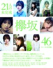 欅坂46、今日から1週間1st写真集の魅力をSHOWROOMで紹介しちゃうぞ