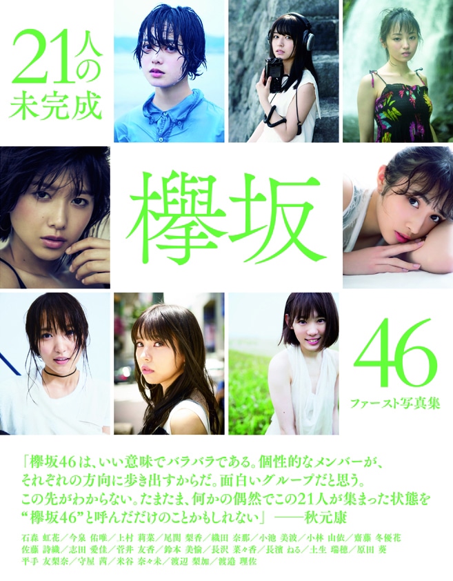 「21人の未完成」表紙