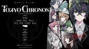 「東京クロノス」ビジュアル