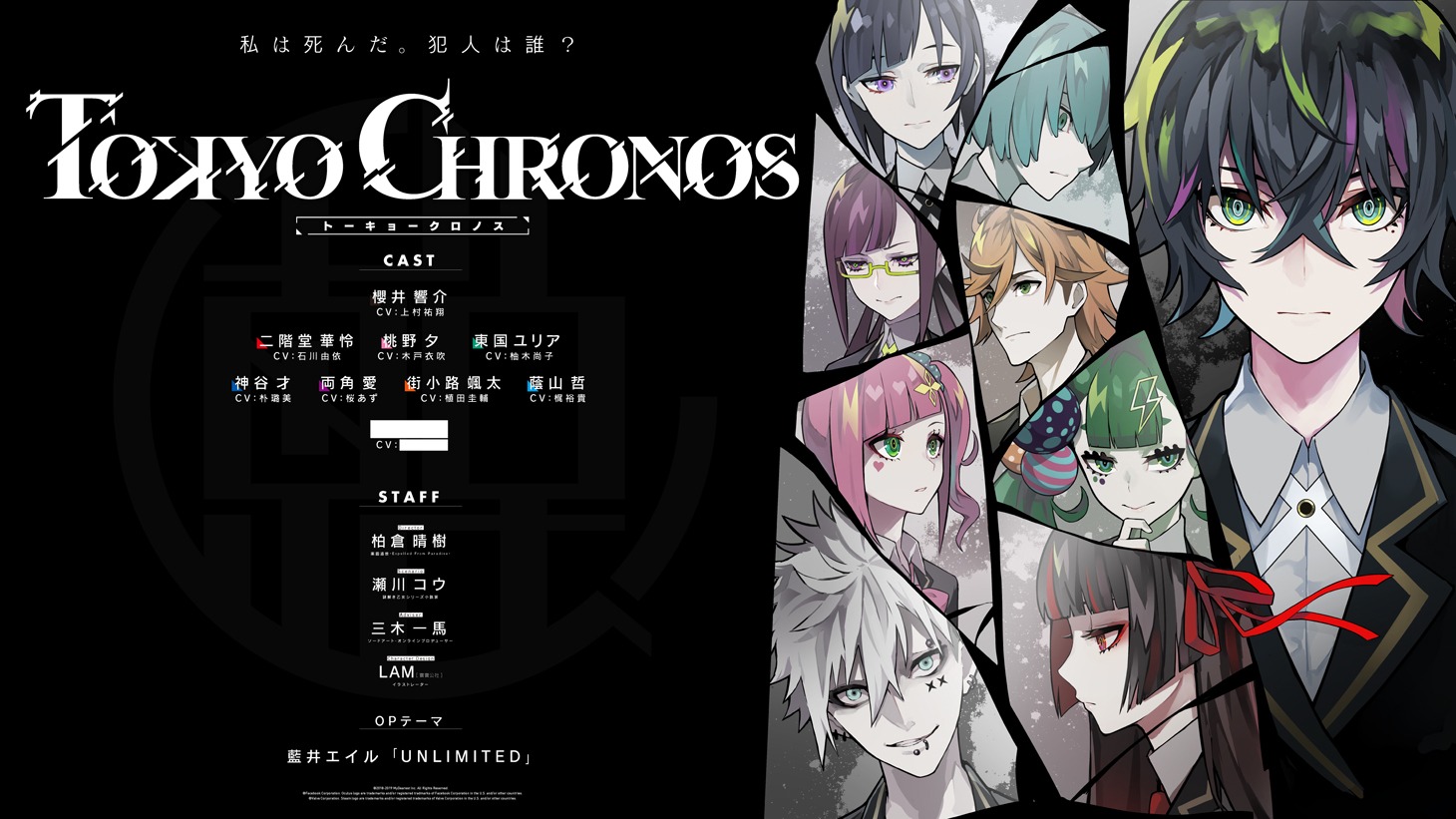 「東京クロノス」ビジュアル