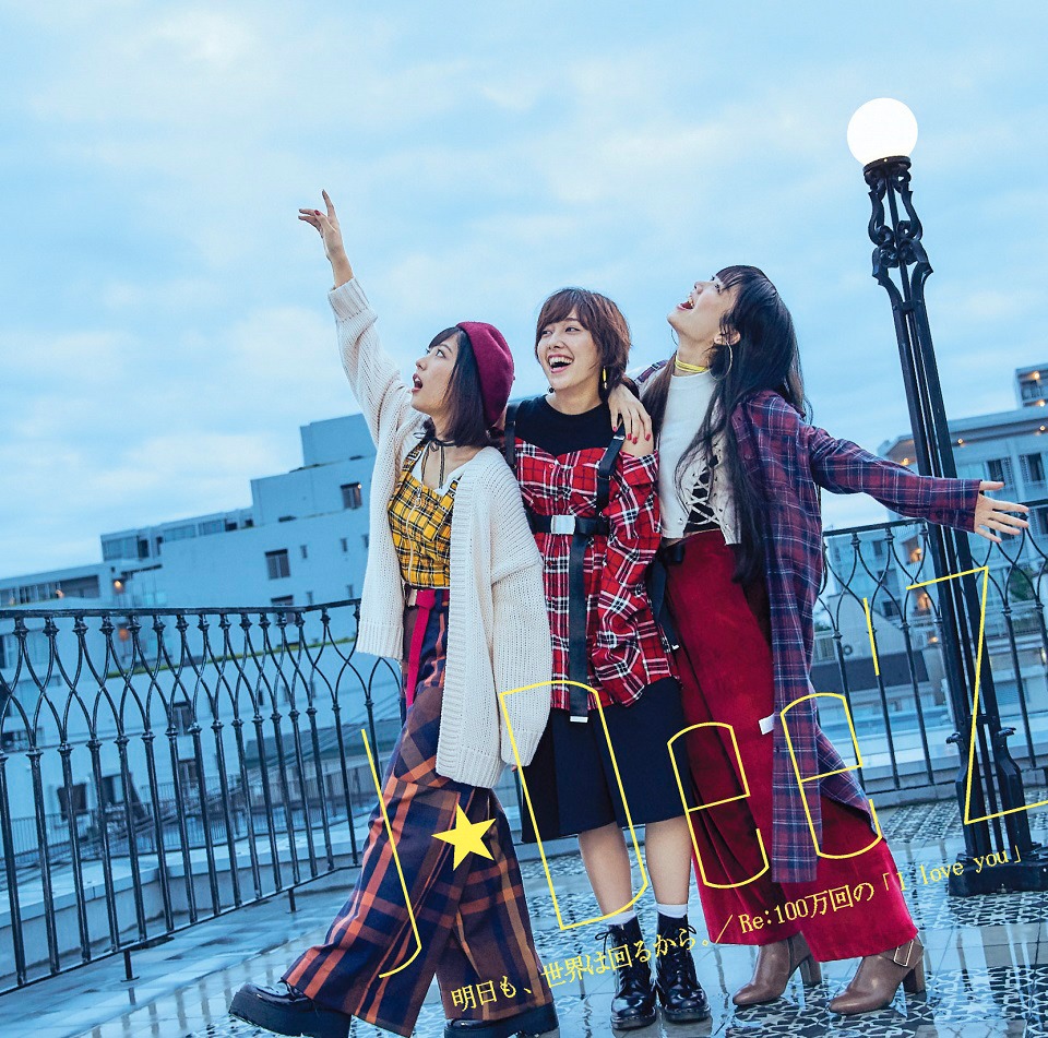 J☆Dee'Z「明日も、世界は回るから。 / Re:100万回の『I love you』」通常盤ジャケット