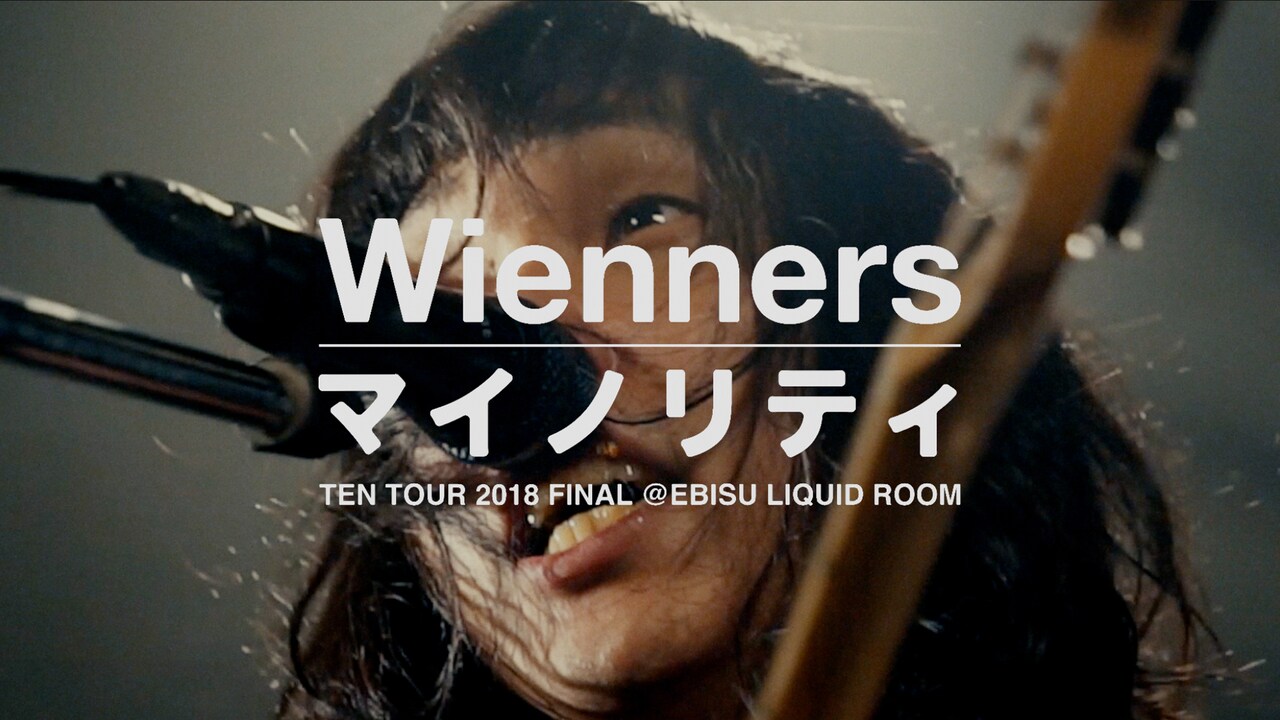 Wienners、会場限定CD＋DVDから「マイノリティ」映像公開