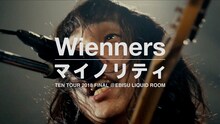 Wienners「マイノリティ」ライブ映像のワンシーン。