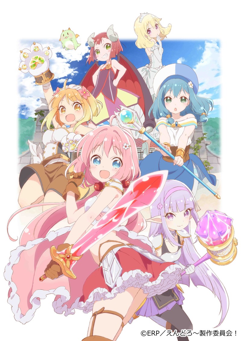 アニメ「えんどろ～！」キービジュアル