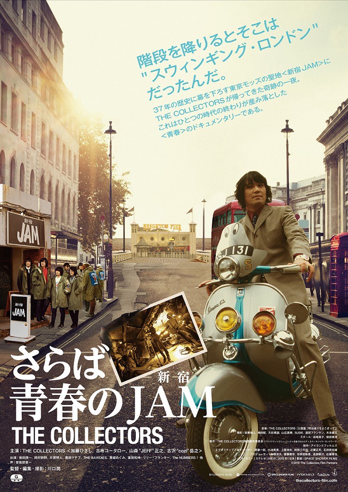「THE COLLECTORS～さらば青春の新宿JAM～」告知画像 この記事の画像一覧（全9件）大きなサイズで表示(c)2018 The Collectors Film Partners