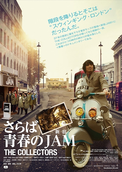 「THE COLLECTORS～さらば青春の新宿JAM～」告知画像 この記事の画像一覧（全9件）大きなサイズで表示(c)2018 The Collectors Film Partners
