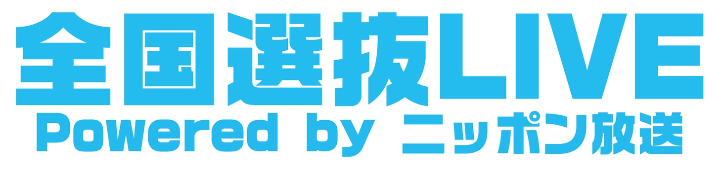 「全国選抜LIVE」ロゴ