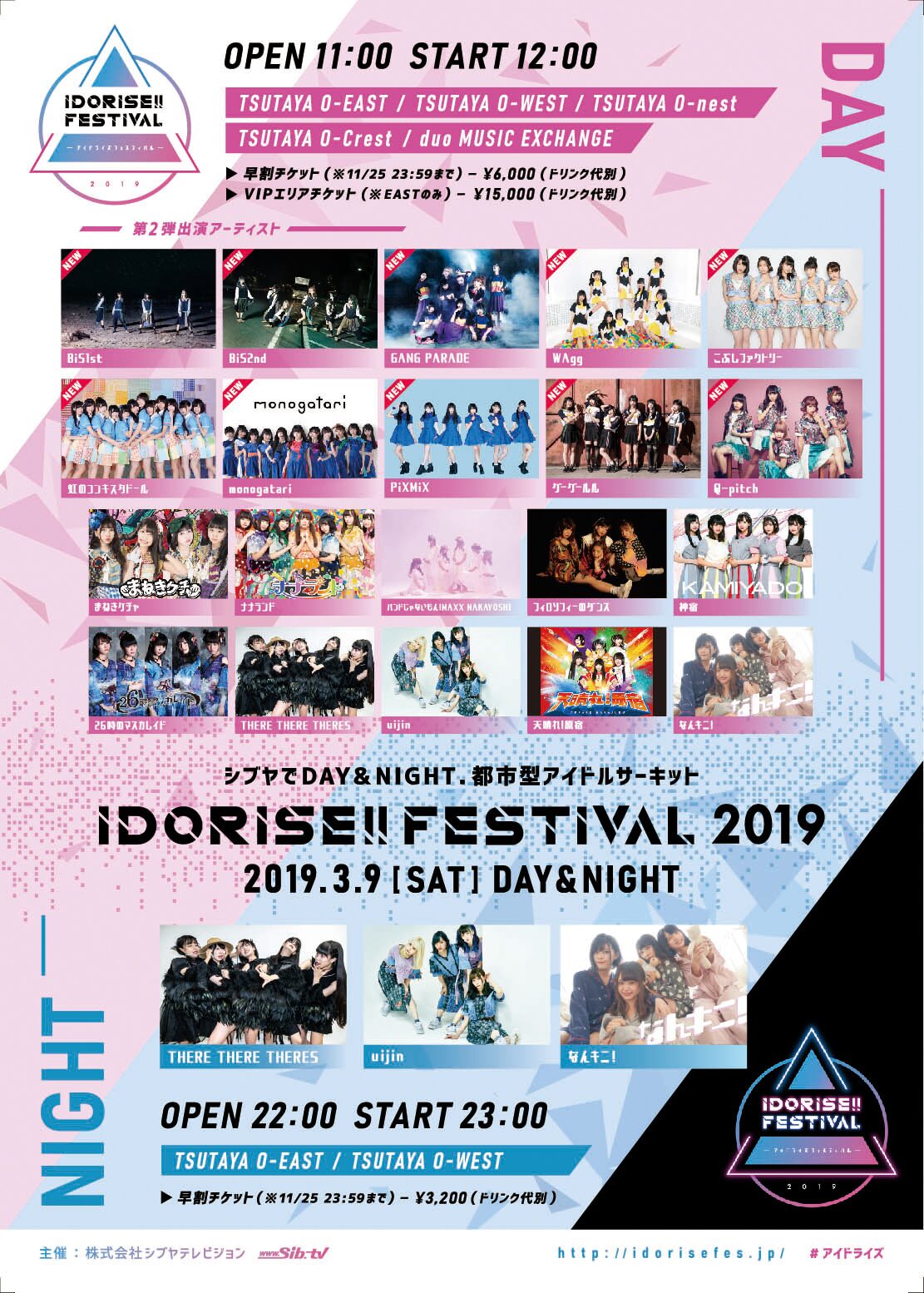 Bis ギャンパレ Wagg こぶし 虹コン モノガら追加 Idorise Festival 音楽ナタリー