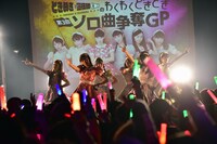 「ときめき▽宣伝部のわくわくどきどき 第3回ソロ曲争奪GP」第2部の様子。