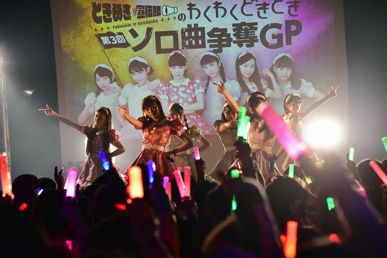 「ときめき▽宣伝部のわくわくどきどき 第3回ソロ曲争奪GP」第2部の様子。