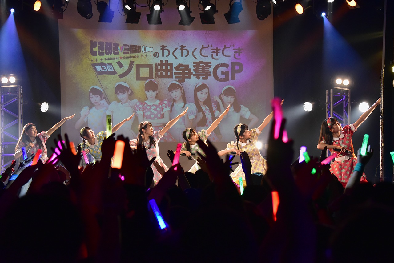 「ときめき▽宣伝部のわくわくどきどき 第3回ソロ曲争奪GP」第2部の様子。