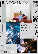「RADWIMPS PHOTO EXHIBITION 雨と路と光」メインビジュアル