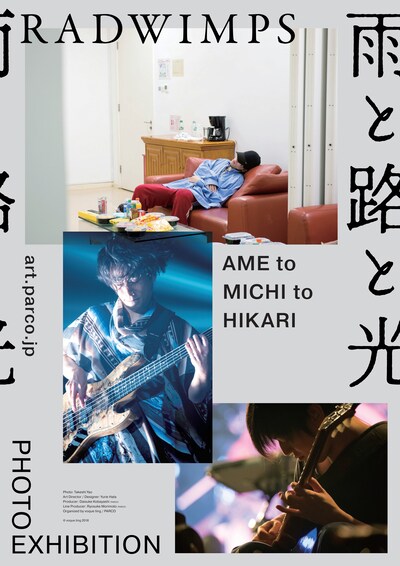 「RADWIMPS PHOTO EXHIBITION 雨と路と光」メインビジュアル