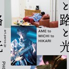 RADWIMPS、国内&アジアツアーの模様収めた写真展を東名阪で