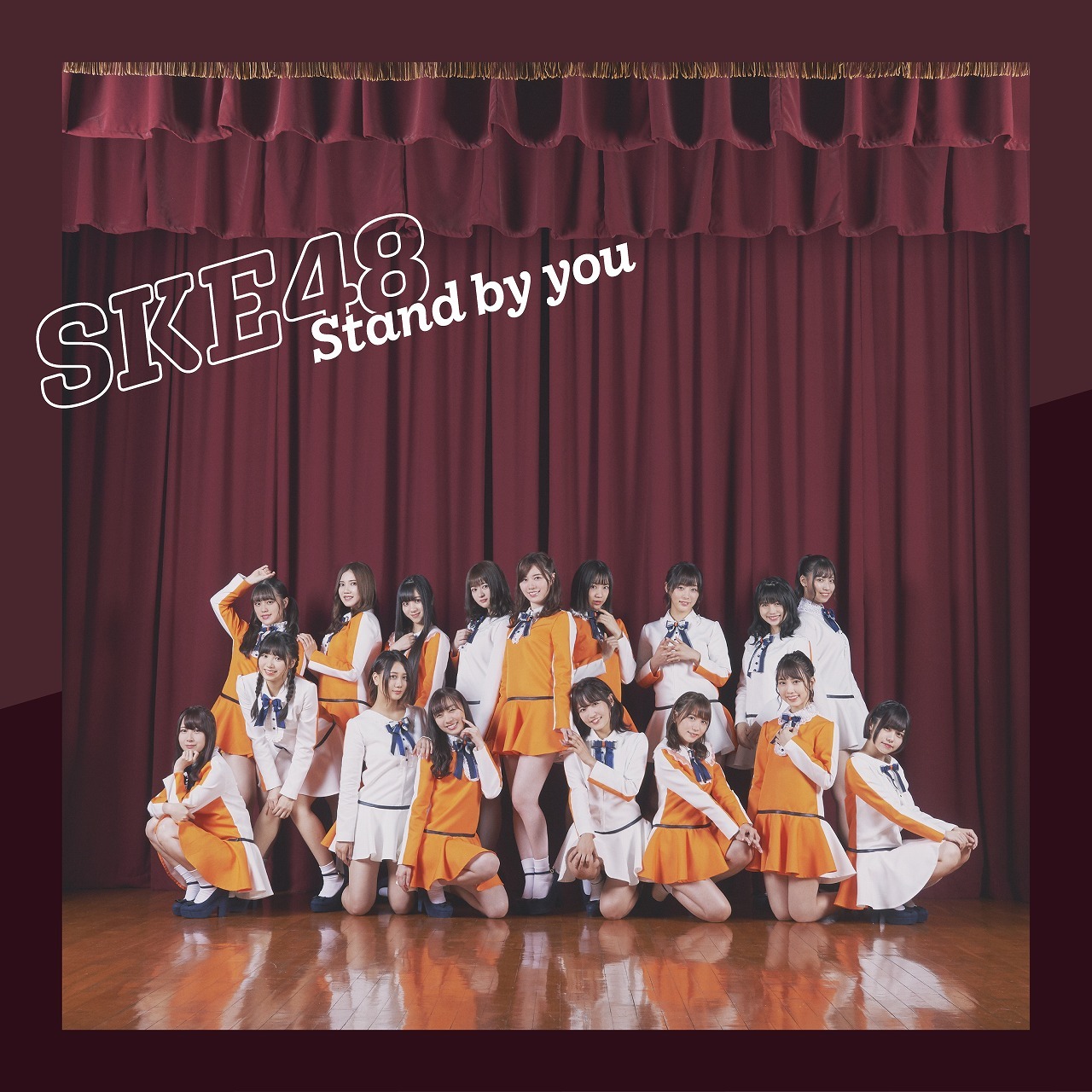SKE48「Stand by you」劇場盤ジャケット