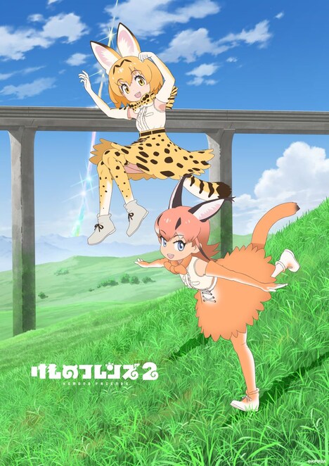 TVアニメ「けものフレンズ2」ビジュアル
