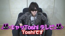 「キャッToshlテレビ」のワンシーン。