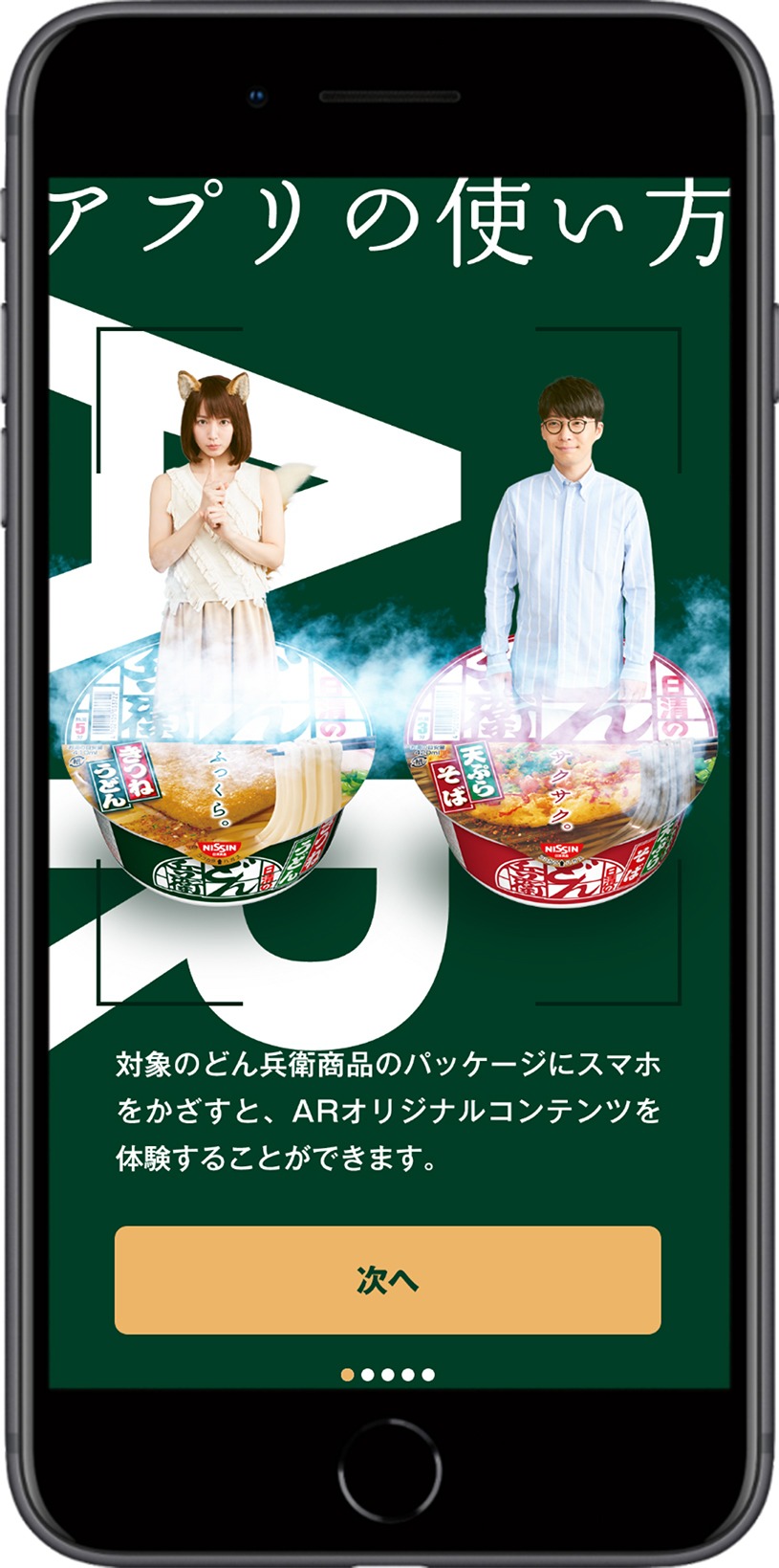 アプリ「どん兵衛」より。