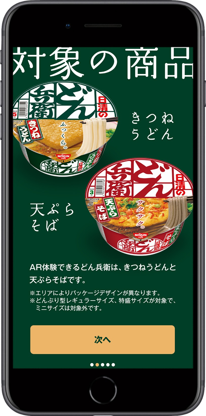 アプリ「どん兵衛」より。