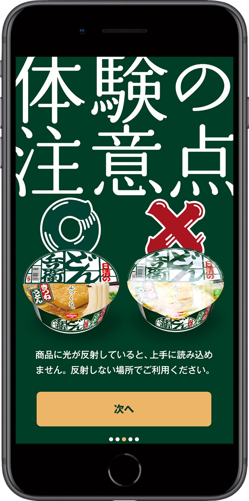 アプリ「どん兵衛」より。