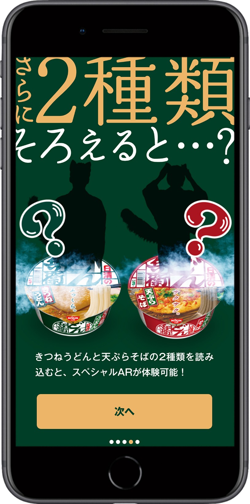 アプリ「どん兵衛」より。