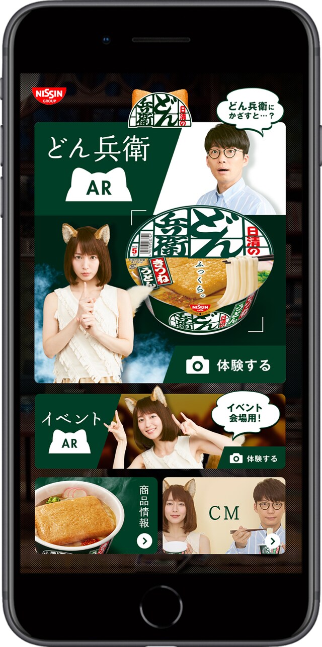 アプリ「どん兵衛」のトップページ。