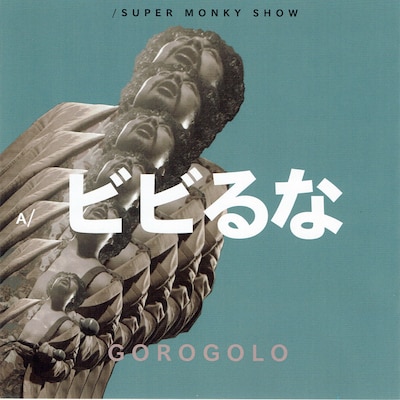 GORO GOLO「Don't Chicken out EP」ジャケット