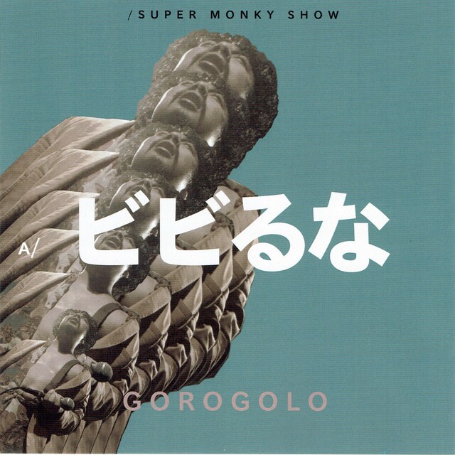 GORO GOLO「Don't Chicken out EP」ジャケット