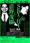 SKY-HIと清野アナ、即興ラップと実況で一夜限りの異色コラボ