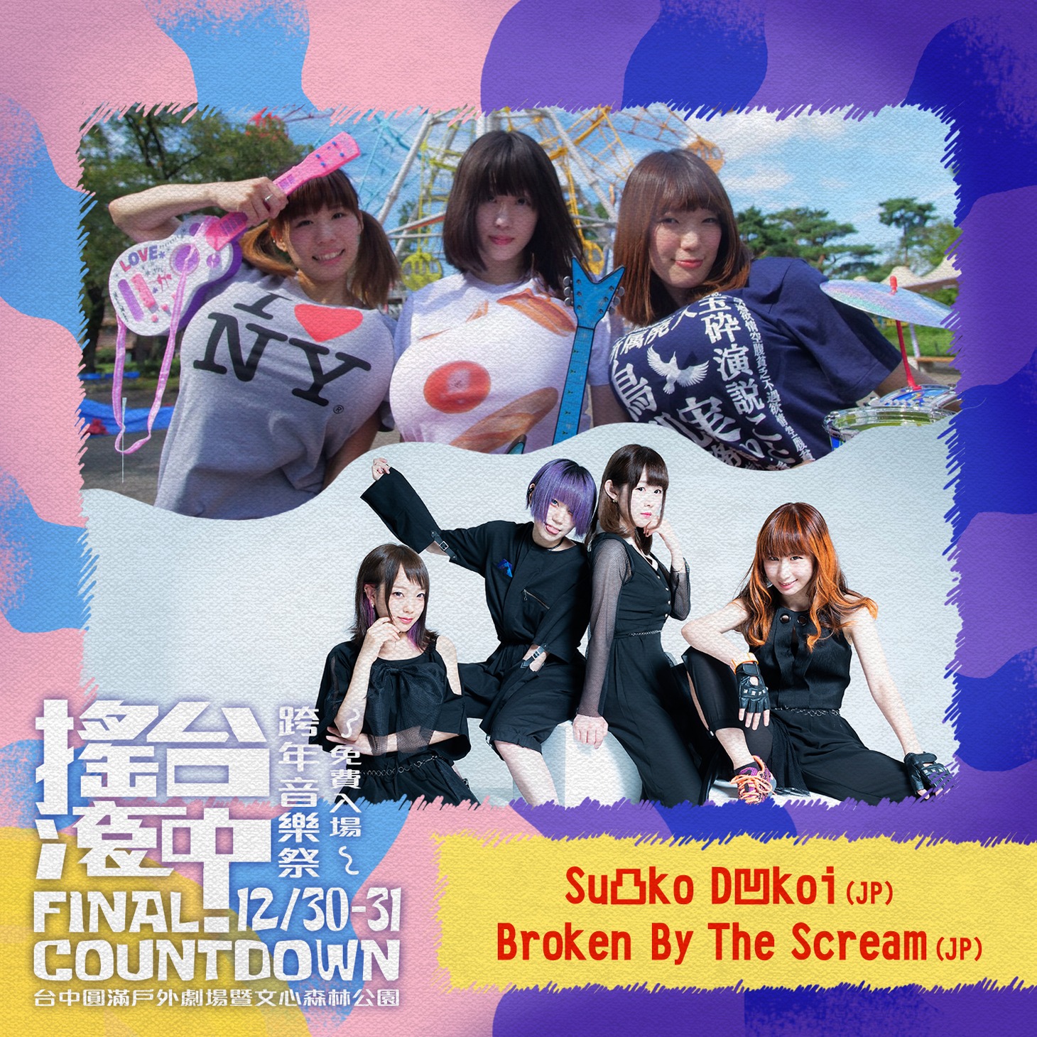 「ROCK IN TAICHUNG」告知ビジュアル