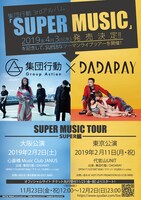 集団行動×DADARAY「SUPERなツーマンライブ 集団行動SUPER MUSIC TOUR -SUPER編-」フライヤー