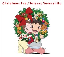 山下達郎「クリスマス・イブ」（2018 クリスマス・スペシャル・パッケージ）ジャケット