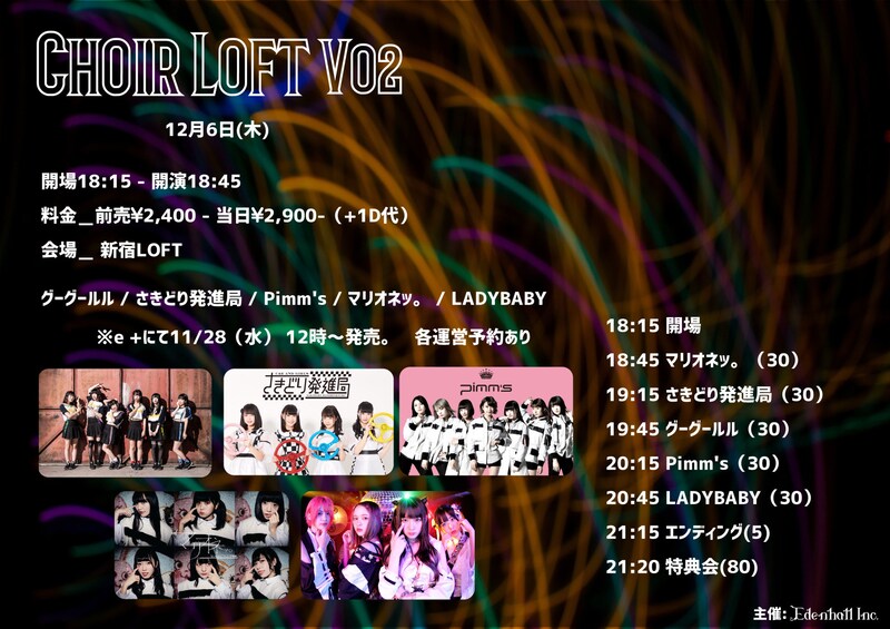 「choir loft Vol.2」フライヤー