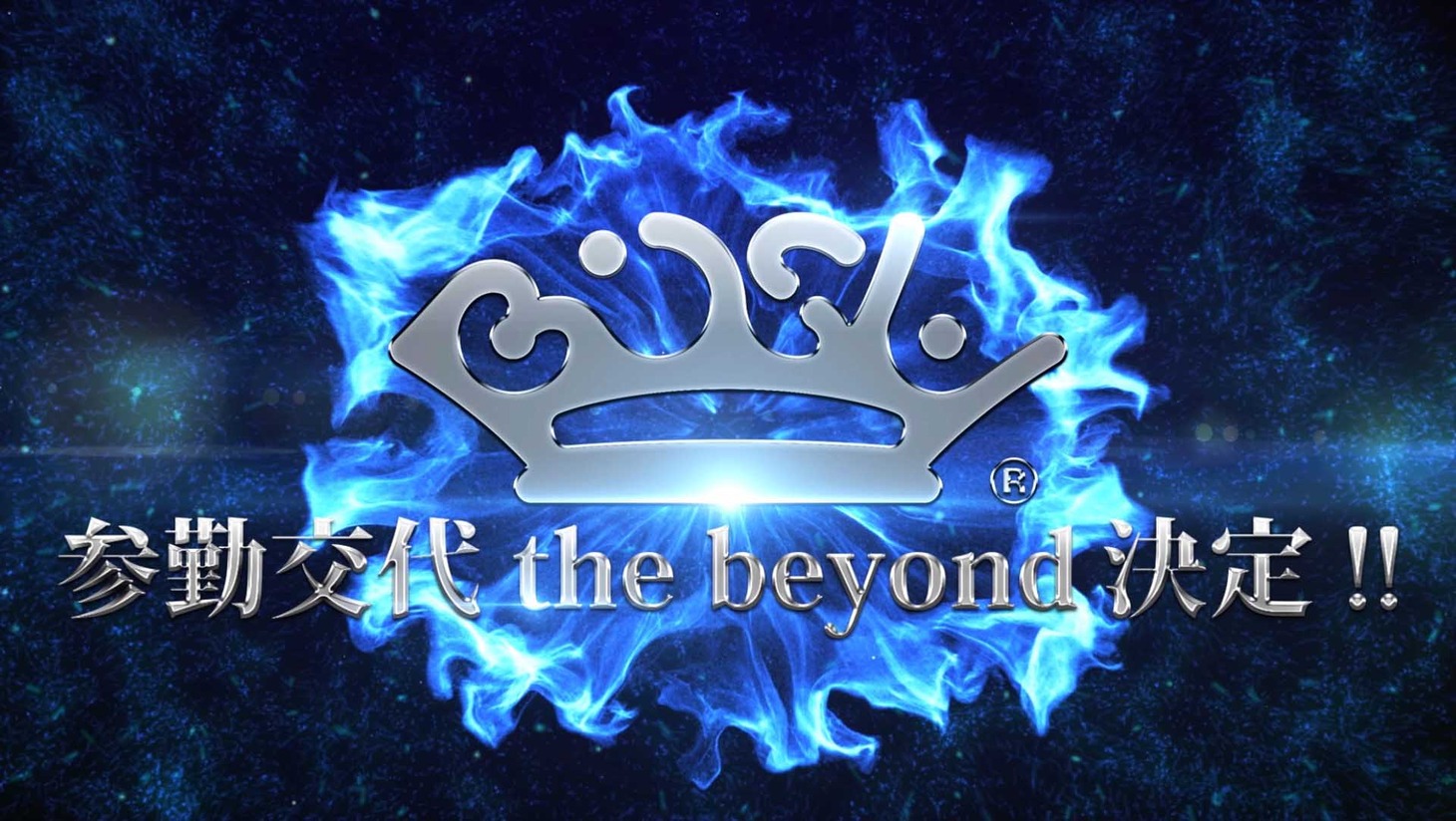「参勤交代the beyond」イメージビジュアル