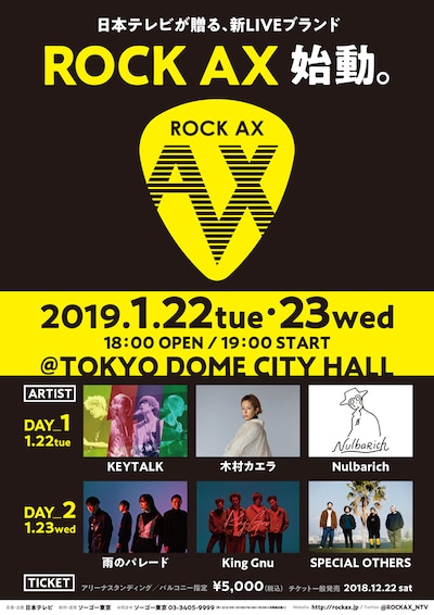 「ROCK AX」ポスター