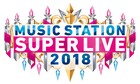 「MUSIC STATION スーパーライブ」今年も12月に放送決定