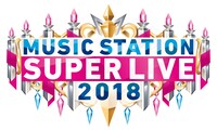 「MUSIC STATION スーパーライブ 2018」ロゴ