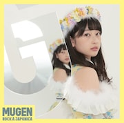 ロッカジャポニカ「MUGEN」高井千帆盤ジャケット