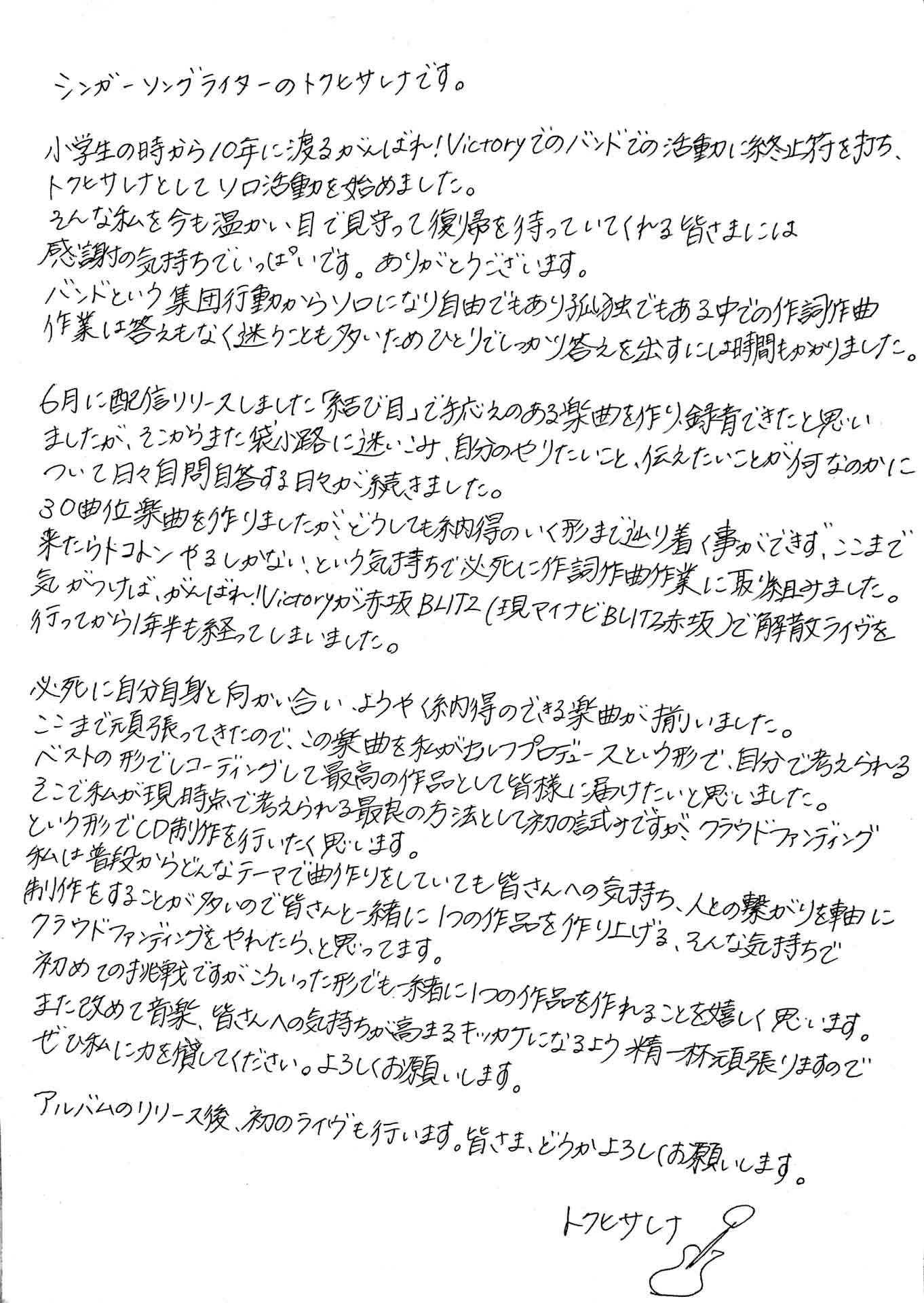 トクヒサレナによる手書きコメント